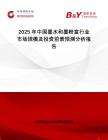 2025年中國(guó)墨水和墨粉盒行業(yè)市場(chǎng)規(guī)模及投資前景預(yù)測(cè)分析報(bào)告