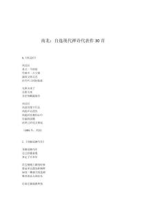南北：自選現代禪詩30首