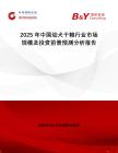 2025年中國幼犬干糧行業市場規模及投資前景預測分析報告
