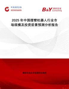 2025年中國擺臂機器人行業市場規模及投資前景預測分析報告
