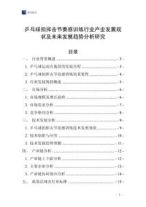 乒乓球拍揮擊節奏感訓練行業產業發展現狀及未來發展趨勢分析研究