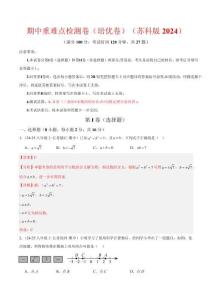 2025-2026學年八年級數(shù)學上學期期中重難點檢測卷（培優(yōu)卷）（考試范圍：1~3章 三角形+實數(shù)的初步認識+勾股定理全部內(nèi)容）（解析版）