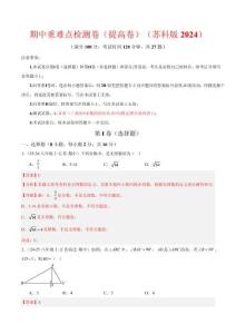 2025-2026學年八年級數(shù)學上學期期中重難點檢測卷（提高卷）（考試范圍：1~3章 三角形+實數(shù)的初步認識+勾股定理全部內(nèi)容）（解析版）