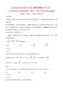 河南省鄭州市部分名校2025-2026學年高二上學期11月質量檢測（期中）數學試卷（解析版）