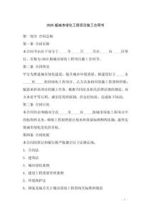 2025版城市綠化工程項目施工合同書