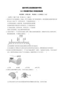 重慶市黔江區(qū)武陵初級中學2025-2026學年八年級上學期期中考試生物試題（含答案）