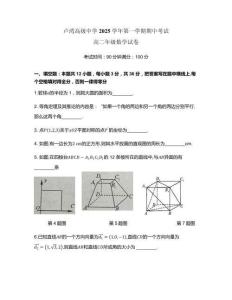 上海市盧灣高級中學2025-2026學年高二上學期期中考試數學試卷（無答案）