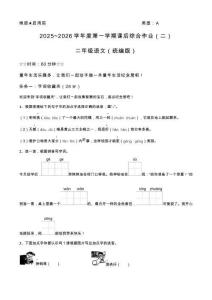 陜西省咸陽市乾縣峰陽鎮(zhèn)宋家小學(xué)2025-2026學(xué)年二年級上冊期中考試語文試卷（二）（含答案）