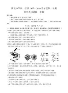 陜西省商洛市鎮安中學2025-2026學年高一上學期期中生物試卷（無答案）