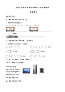 山東省濰坊市統2025-2026學年編版一年級上冊期中考試語文試卷（含答案）