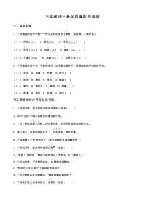 江蘇省徐州市青年路小學2025-2026學年三年級上冊期中考試語文試卷（含答案）