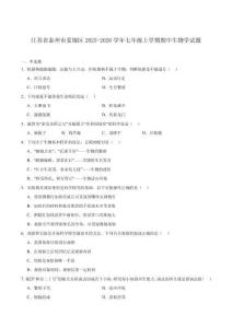 江蘇省泰州市姜堰區2025-2026學年七年級上學期11月期中考試生物試卷(含答案）