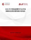 2025年中國祛痘精華行業(yè)市場規(guī)模及投資前景預(yù)測分析報告