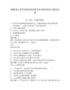 2025浙江嘉興南湖機場招聘考前自測高頻考點模擬試題有答案詳解
