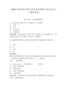 2025河南信陽市潢川縣民政局招聘公益性崗位1人模擬試卷附答案詳解（黃金題型）