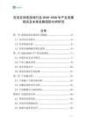 泡泡足球競技場行業2026-2030年產業發展現狀及未來發展趨勢分析研究