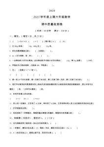 河南省信陽市羅山縣2024-2025學年六年級上學期期中測試數學試卷（含答案）