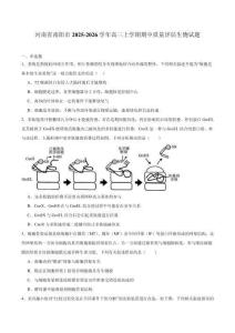 河南省南陽市2026屆高三上學期期中質量評估生物試卷（含答案）