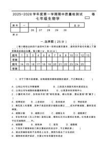 河北省秦皇島市盧龍縣2025-2026學年七年級上學期期中質量檢測生物試卷