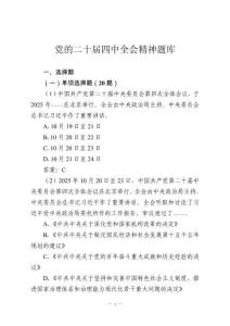 黨的二十屆四中全會精神題庫
