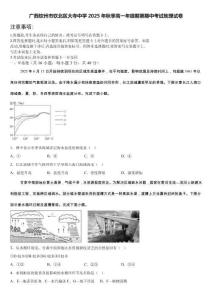 廣西壯族自治區(qū)欽州市欽北區(qū)大寺中學(xué)2025-2026學(xué)年高一上學(xué)期期中考試地理試卷（含答案）