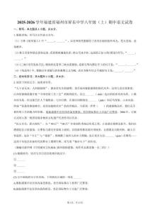 2025-2026學年福建省福州市屏東中學八年級（上）期中語文試卷（含答案）