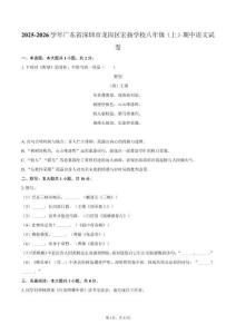 2025-2026學年廣東省深圳市龍崗區宏揚學校八年級（上）期中語文試卷（含答案）