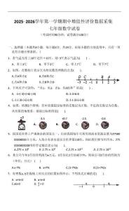 內蒙古呼和浩特市玉泉區2025-2026學年上學期七年級數學期中試卷（含答案）