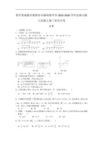 四川省成都市簡陽市石橋初級中學2025-2026學年上學期八年級第三學月月考數學試卷（無答案）