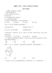 浙江省杭州市蕭山區城北片區2025-2026學年上學期期中考試九年級數學試卷(無答案)