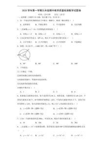 浙江省寧波市余姚市六校2025-2026學年上學期期中聯考九年級數學試卷(含答案)