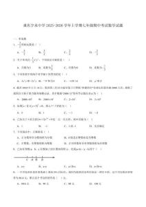 重慶市字水中學2025-2026學年七年級上學期期中考試數學試卷（含答案）