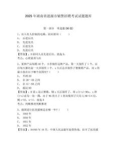 2025年湖南省漣源市輔警招聘考試試題題庫及參考答案詳解（完整版）