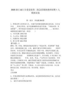 2025浙江麗江市委黨校第二批急需緊缺教師招聘1人模擬試卷帶答案詳解