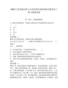 2025江蘇鹽城市第七人民醫院招錄政府購買服務用工14人模擬試卷及答案詳解（易錯題）