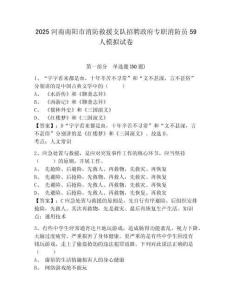 2025河南南陽市消防救援支隊招聘政府專職消防員59人模擬試卷完整答案詳解