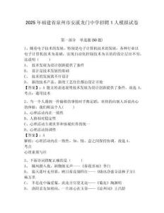 2025年福建省泉州市安溪龍門中學(xué)招聘1人模擬試卷及答案詳解（名校卷）