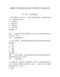2025河南省機場集團有限公司招聘畢業生模擬試卷及答案詳解（易錯題）