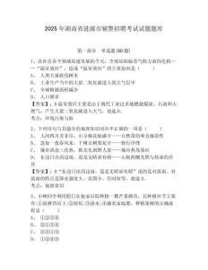 2025年湖南省漣源市輔警招聘考試試題題庫帶答案詳解（基礎(chǔ)題）