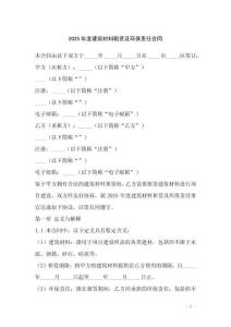 2025年度建筑材料租賃及環保責任合同