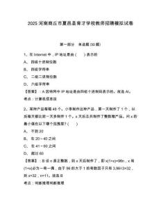 2025河南商丘市夏邑縣育才學(xué)校教師招聘模擬試卷及1套完整答案詳解