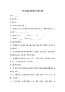 2025油脂運輸保險合同通用范本