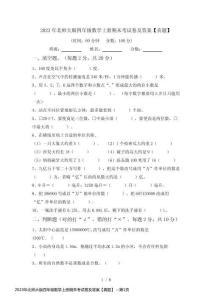 2023年北師大版四年級(jí)數(shù)學(xué)上冊(cè)期末考試卷及答案【真題】