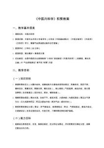 《中醫內科學》積聚教案