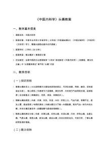 《中醫內科學》頭痛教案