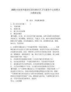 2025河南鄭州惠濟區迎賓路社區衛生服務中心招聘2人模擬試卷及參考答案詳解