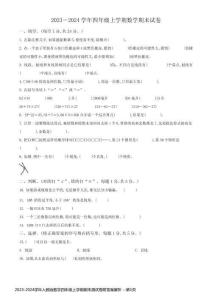 2023-2024學(xué)年人教版數(shù)學(xué)四年級(jí)上學(xué)期期末測(cè)試卷附答案解析