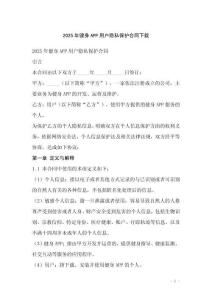 2025年健身APP用戶隱私保護合同下載