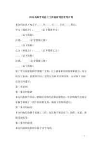 2025版腳手架施工工程驗收報告使用合同