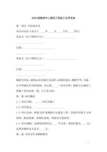 2025版數(shù)據(jù)中心建筑工程施工合同范本
